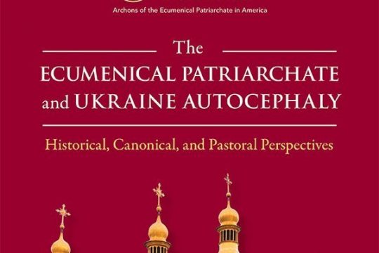 Ebook release: The Ecumenical Patriarchate and Ukraine Autocephaly