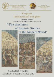 « L’actualité des études patristiques dans le monde moderne »