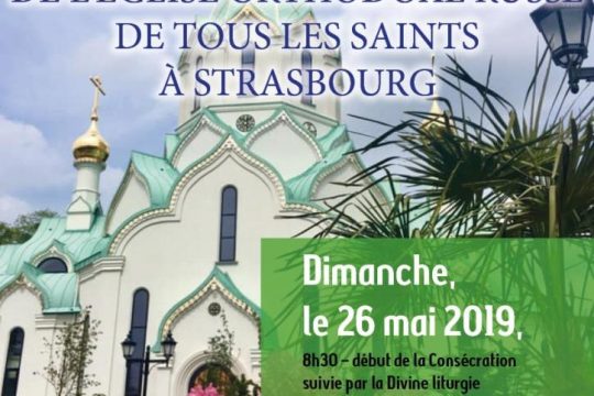 Consecration of Orthodox Church in Strasbourg on May 26th by Patriarch Kirill