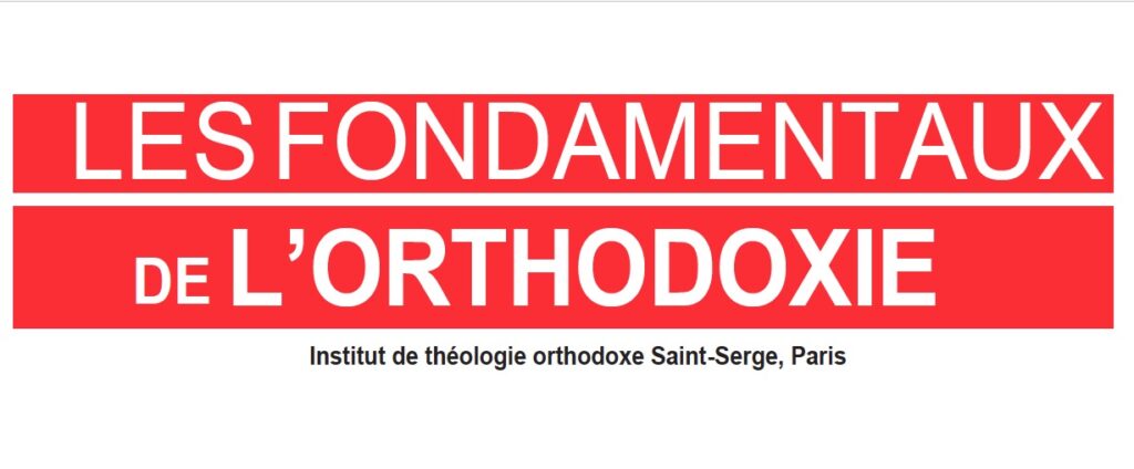 Un nouveau parcours de formation de l’Institut Saint-Serge : « Les fondamentaux de l’orthodoxie » à partir du 26 septembre