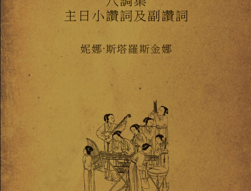 L’octoèque du dimanche est parue en chinois à Hong Kong