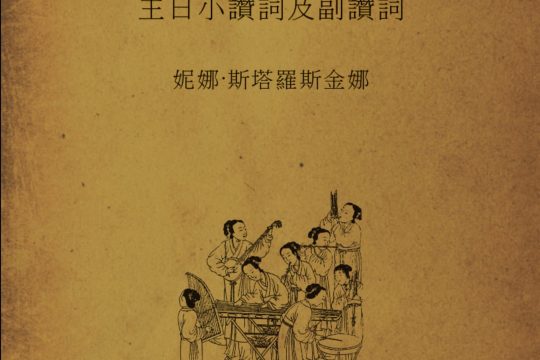 Sunday Octoechos in Chinese language published in Hong Kong