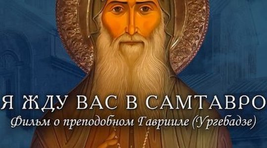 Un nouveau film vient de sortir sur saint Gabriel, fol en Christ de Géorgie