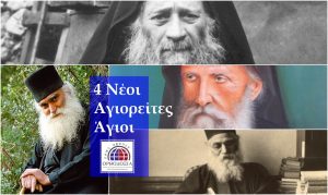 Le patriarche Bartholomée a annoncé la canonisation de quatre saints athonites