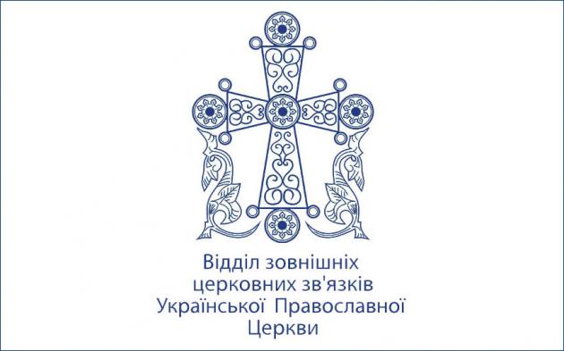 Le département des affaires ecclésiastiques de l’Église orthodoxe ukrainienne proteste contre les propos de l’ambassade d’Ukraine à Podgorica