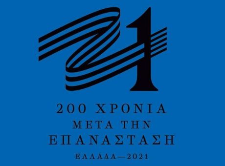 Vives réactions en Grèce au logo officiel, sans croix, de la commémoration du 200ème anniversaire de la libération du pays