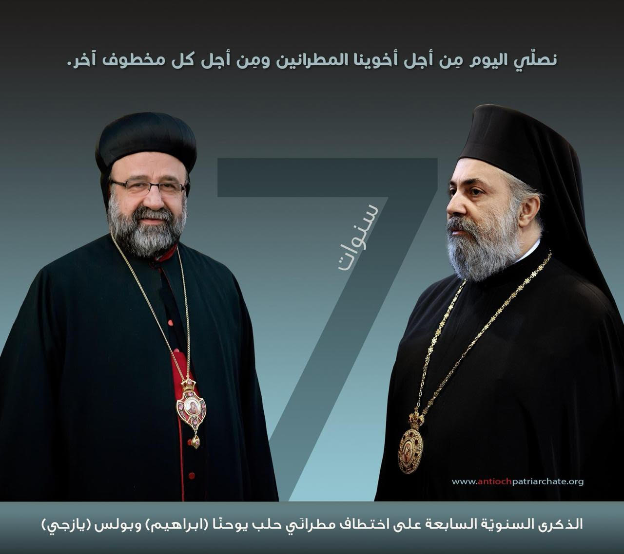 Sept années se sont écoulées depuis la disparition des deux évêques d’Alep