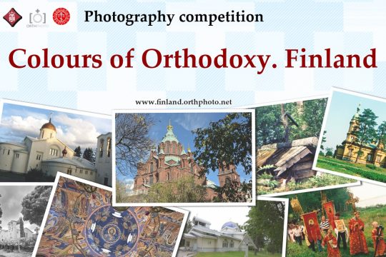 Concours international de photographie « Couleurs de l’orthodoxie, Finlande »