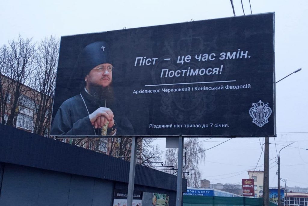 Des panneaux publicitaires appelant à observer le carême de Noël ont été installés dans les rues de Tcherkassy (Ukraine)
