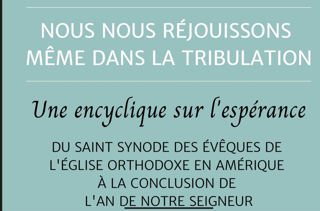 Une encyclique sur l’espérance du Saint-Synode des évêques de l’Église orthodoxe en Amérique à la conclusion de l’an 2020