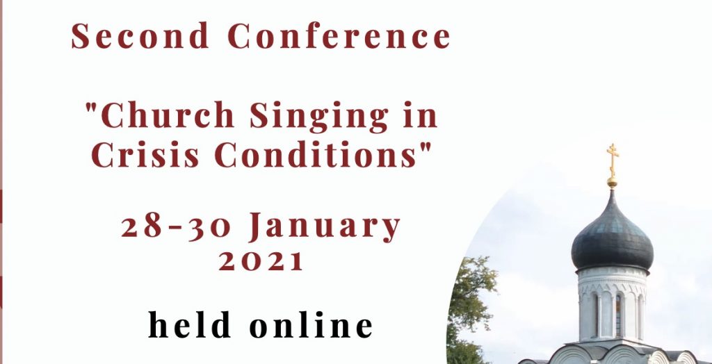 2e conférence européenne de chant liturgique orthodoxe : « Le chant d’Église dans des conditions de crise »