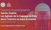 Concours international de photographies : « Sainte-Sophie. Les églises de la Sagesse de Dieu dans l’histoire et dans le monde »
