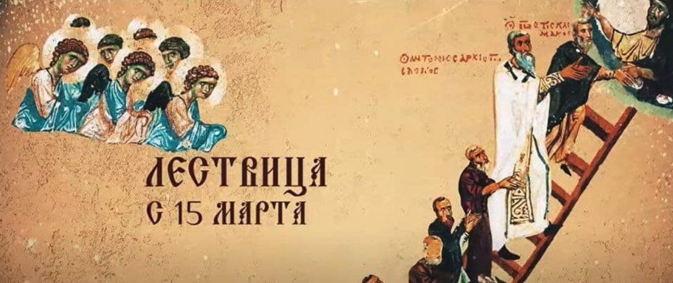 La chaîne tv russe « spas » présentera chaque jour du grand carême une émission sur « l’Échelle » de saint jean climaque