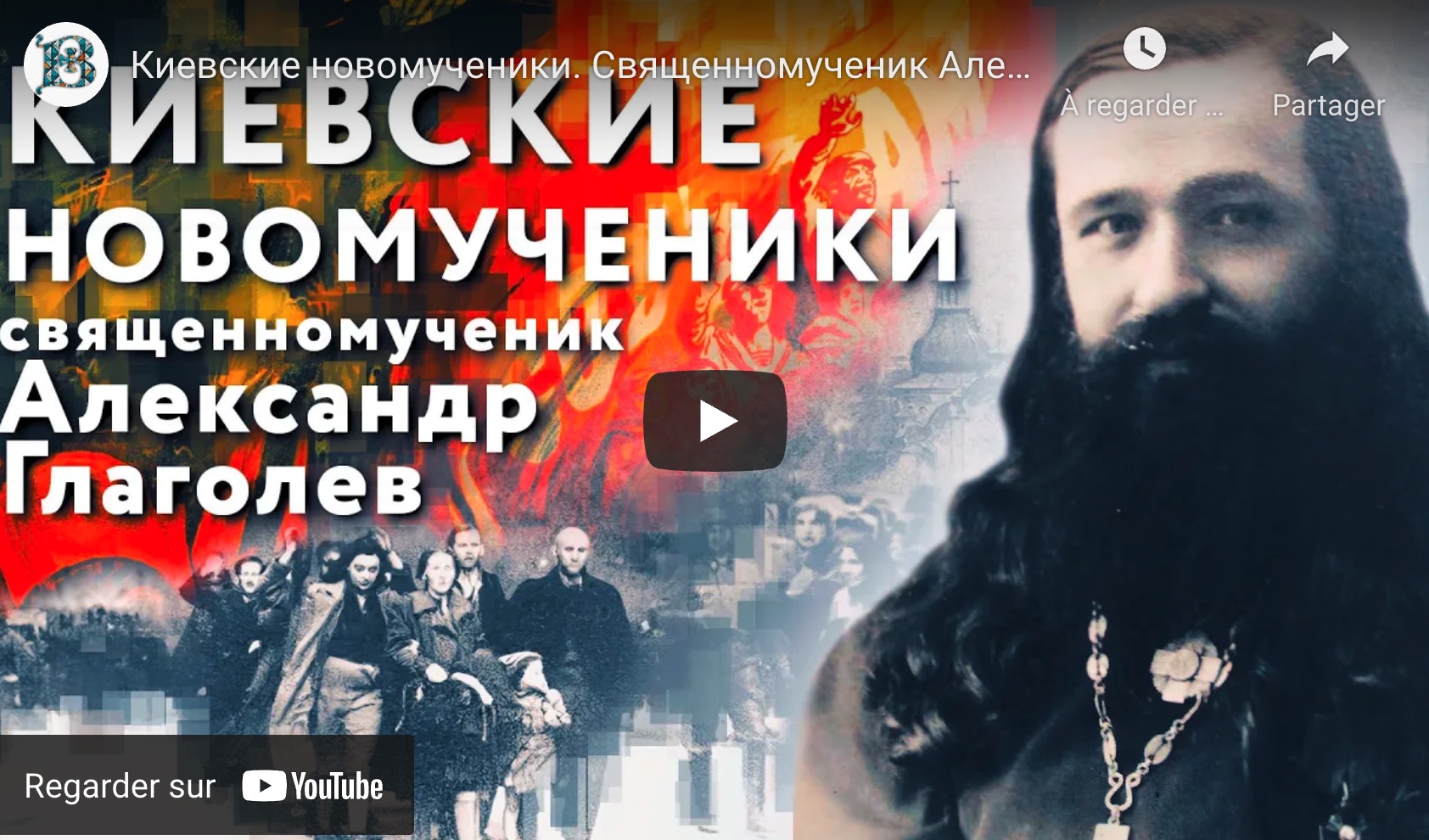 Le métropolite Antoine, chancelier de l’Église orthodoxe ukrainienne, a réalisé une série de films sur les néo-martyrs de Kiev de l’époque communiste