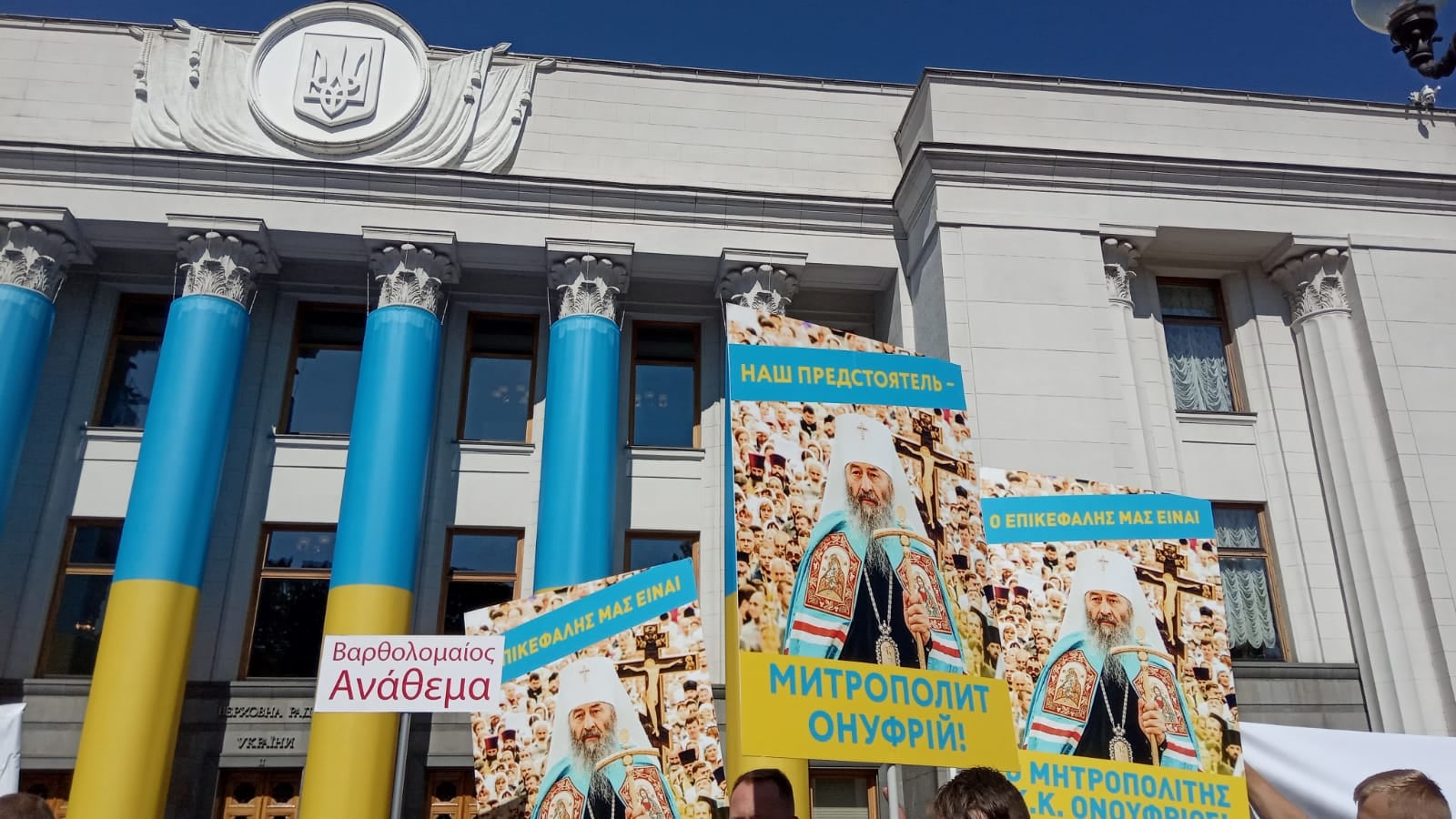 Protestation pacifique des fidèles devant le parlement ukrainien, au moment où était reçu le patriarche Bartholomée