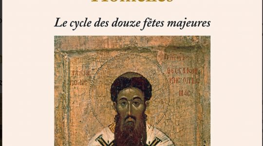 Radio (France-Culture): “Les homélies de Grégoire Palamas pour les douze fêtes majeures”