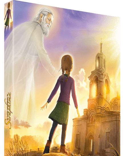 Parution (DVD) : « Le voyage extraordinaire de Seraphima »