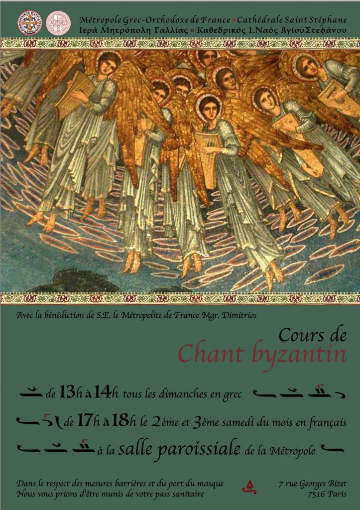 Cours de chant byzantin à Paris