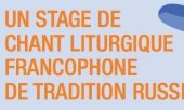 Un stage de chant liturgique francophone de tradition russe en juillet