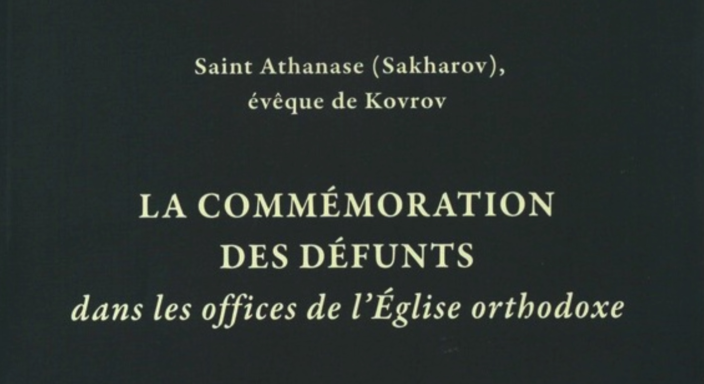 Saint Athanase (Sakharov) : « La commémoration des défunts dans les offices de l’Église orthodoxe »