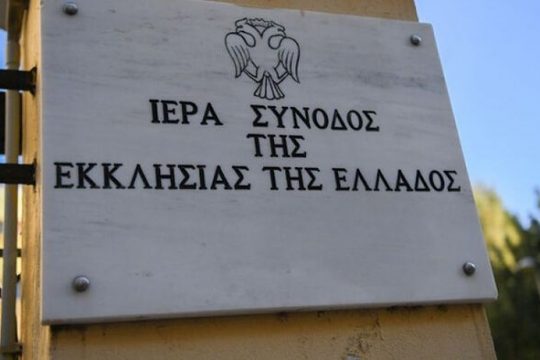 L’Assemblée des évêques de l’Église orthodoxe de Grèce se tiendra du 4 au 7 octobre 2022
