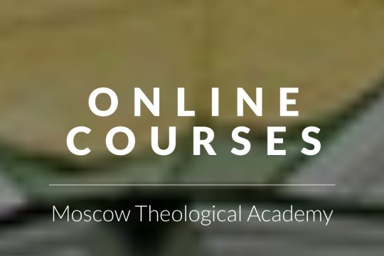 L’Académie de théologie de Moscou ouvre les inscriptions à une formation en ligne en anglais
