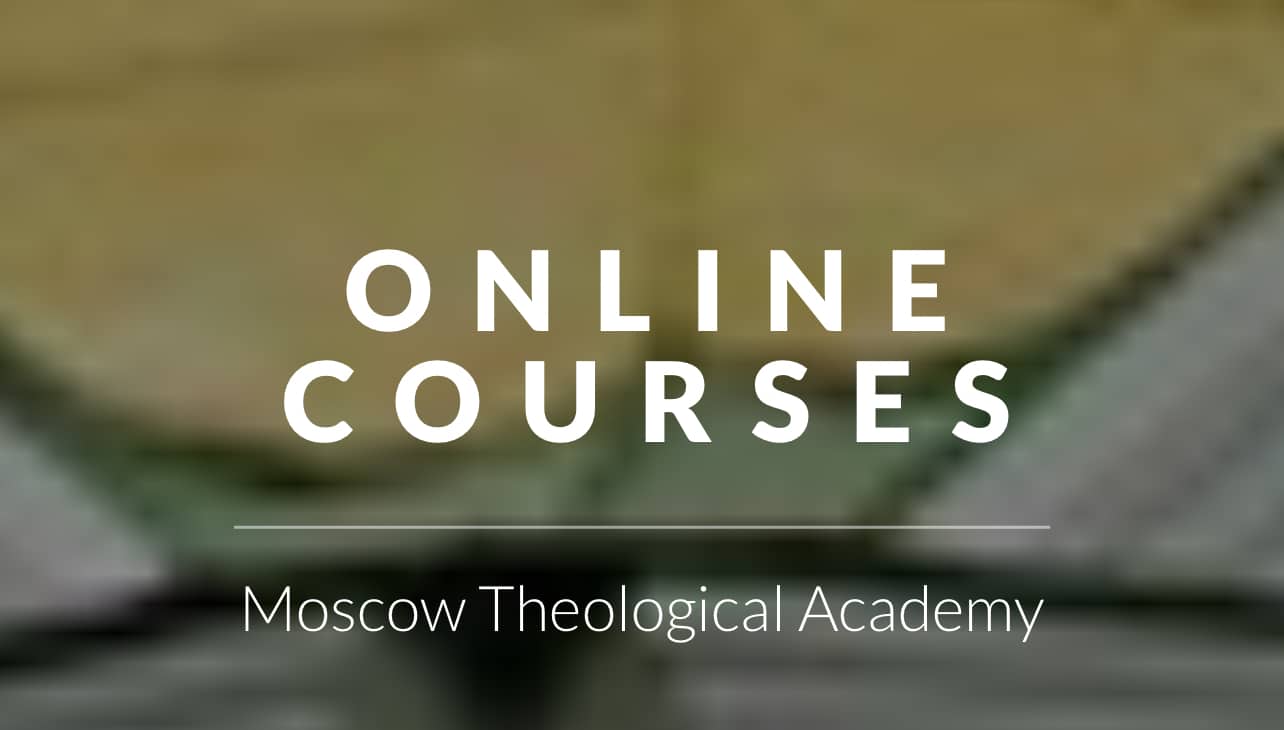 L’Académie de théologie de Moscou ouvre les inscriptions à une formation en ligne en anglais ￼