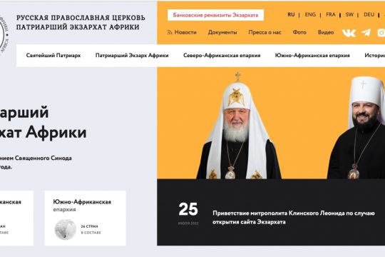 L’Exarchat d’Afrique du Patriarcat de Moscou lance son site Internet