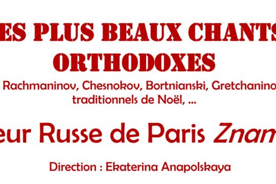 Un concert du chœur “Znamenie” le 3 décembre  à Bruxelles 