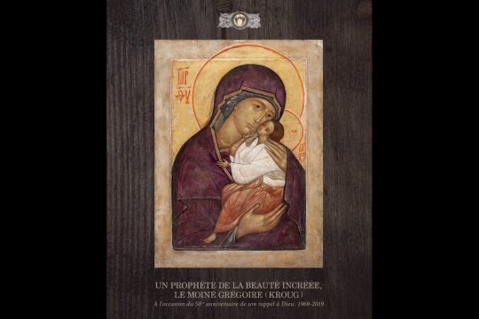 Une nouvelle édition augmentée du catalogue de l’exposition : « Un prophète de la beauté incréée, le moine Grégoire (Kroug) »
