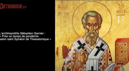 P. Sébastien Garnier : « Prier en temps de pandémie selon saint Syméon de Thessalonique »