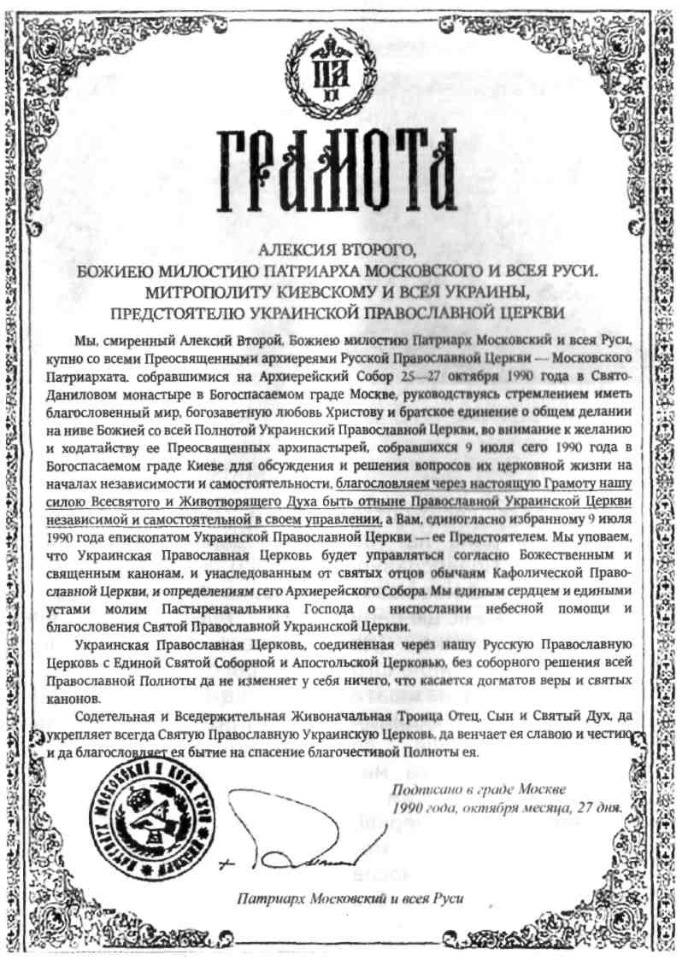 Gramota d’alexis ii, par la grâce de dieu patriarche de moscou et de toute la russie, au métropolite de kiev et de toute l’ukraine philarète