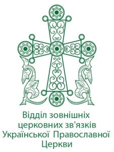 Le département des relations extérieures de l’Église orthodoxe ukrainienne commente l’intention de la fédération de russie d’évoquer la situation de l’Église orthodoxe ukrainienne aux nations unies