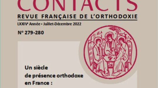 Parution des Actes du colloque de l’Institut Saint-Serge : « Un siècle de présence orthodoxe en France : chaos récurrent et promesses d’unité ecclésiale » (3-4 déc. 2021)