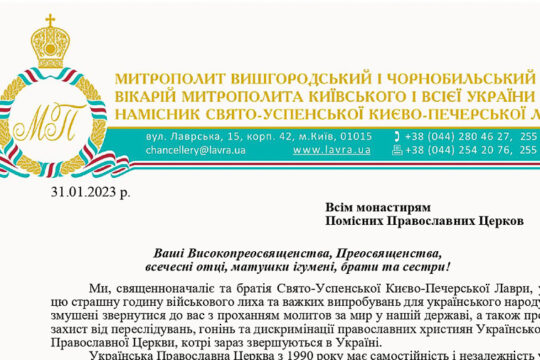 Appel de la Laure des Grottes de Kiev à tous les monastères des <a>É</a>glises orthodoxes locales