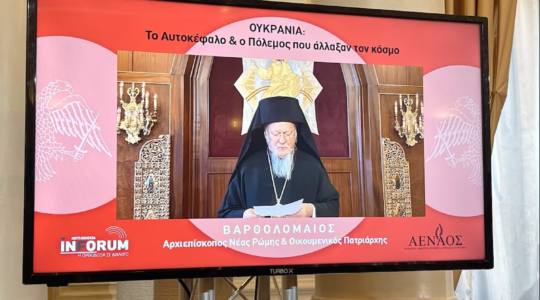 Le patriarche Bartholomée : « L’Église de Russie a des prétentions papales, pas le Patriarcat œcuménique ! »