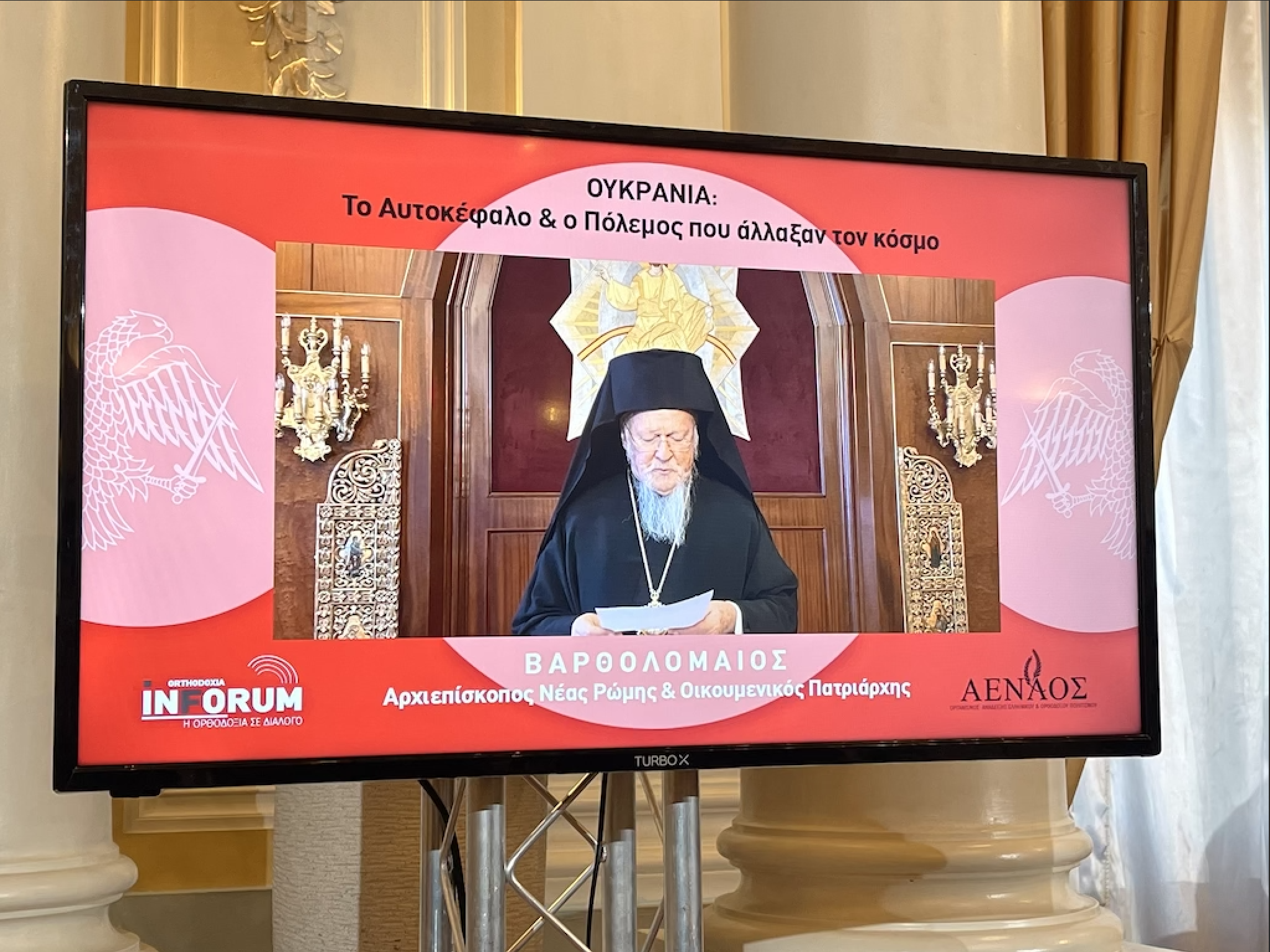 Le patriarche bartholomée : « l’Église de russie a des prétentions papales, pas le patriarcat œcuménique ! »