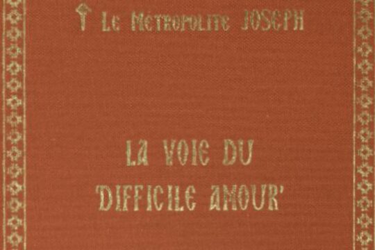 Vient de paraître aux Éditions Apostolia : « La voie du ‘difficile amour’ » par le métropolite Joseph