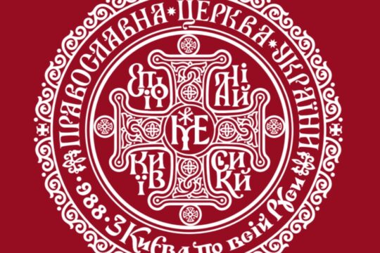 Lettre du métropolite Épiphane (Église autocéphale d’Ukraine) aux moines de la Laure de Kiev