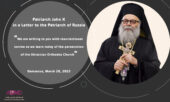 Le patriarche Jean X d’Antioche dans une lettre au patriarche de Russie : « Nous vous écrivons avec une douleur en apprenant aujourd’hui la persécution de l’Église orthodoxe ukrainienne »