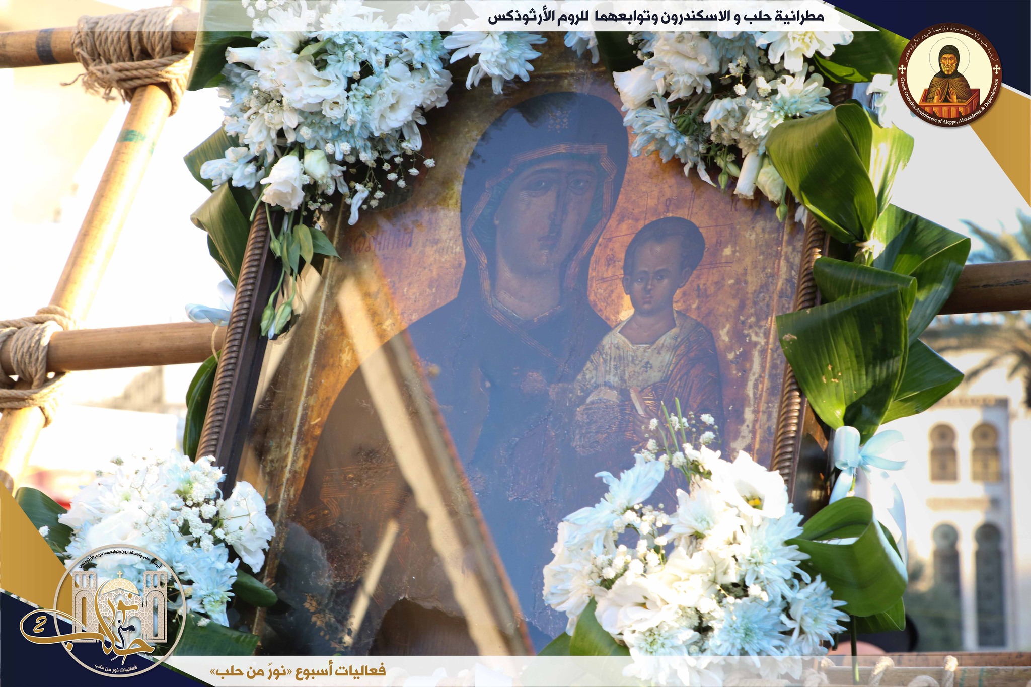 L’icône miraculeuse de la Mère de Dieu de Seidnaya a été accueillie à Alep