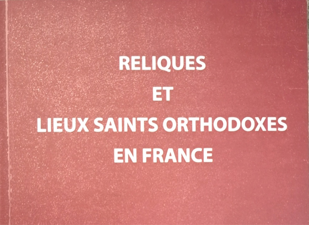 Guide : « les reliques et les lieux saints orthodoxes de france »