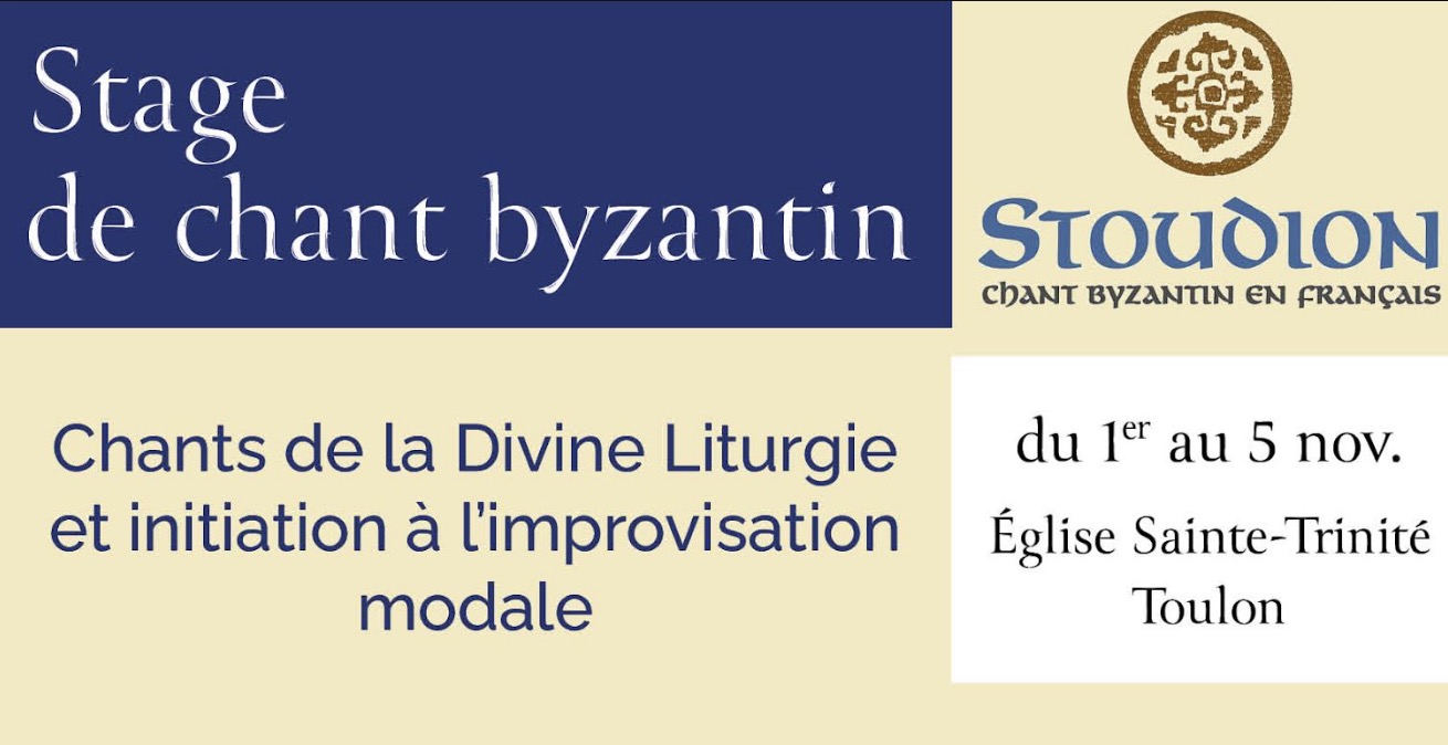 Stage de chant byzantin en français
