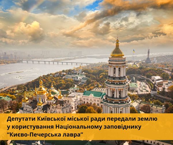 Le conseil municipal de Kiev donne des terrains de la Laure aux autorités de l’État