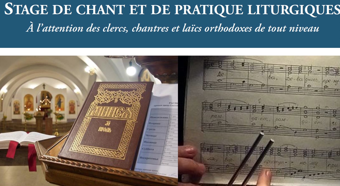 Stage de pratique et de chant liturgique orthodoxe 1er-5 juillet