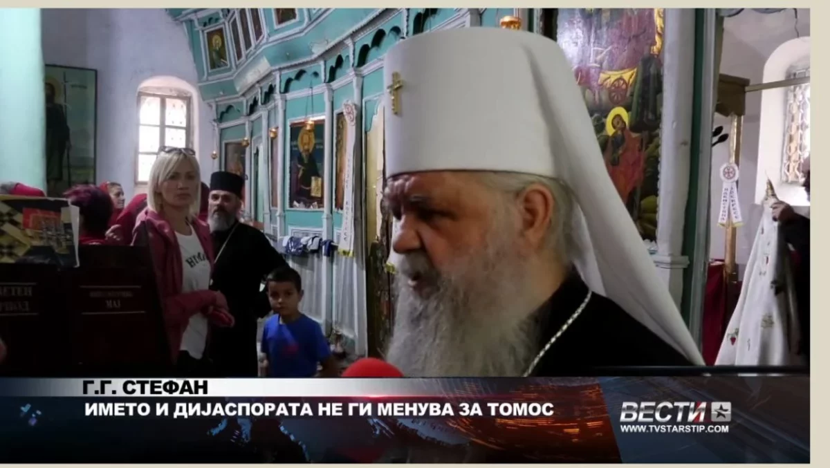 Le primat de l’Église orthodoxe macédonienne juge inacceptables les conditions du Patriarcat œcuménique pour l’obtention du tomos d’autocéphalie