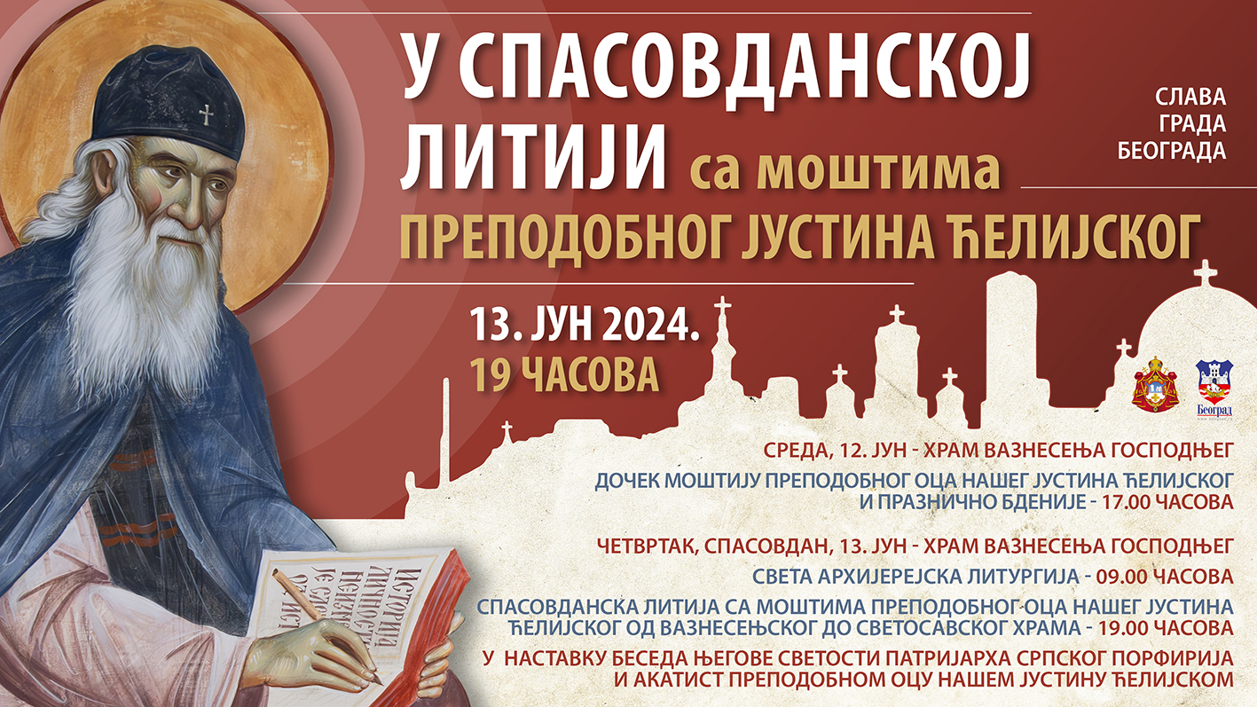 Le métropolite Nicolas (Église russe hors-frontières) viendra à Belgrade avec l’icône de la Mère de Dieu de Koursk à l’occasion de la fête patronale de la capitale serbe