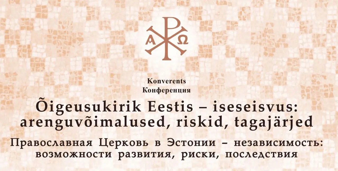 À Tallin s’est tenue la conférence internationale « L’Église orthodoxe en Estonie – L’indépendance : opportunité de développement, risques, conséquences »