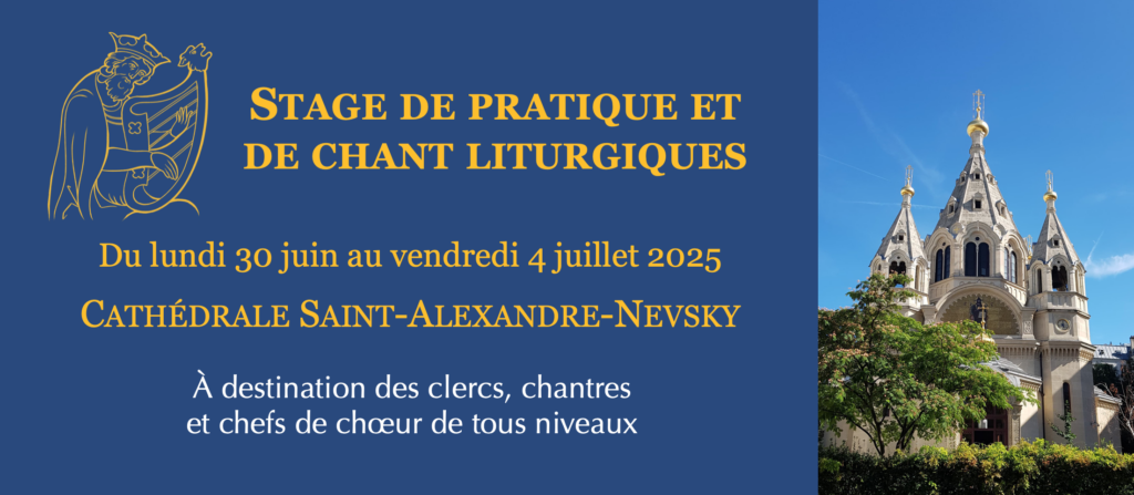 Bannière Séminaire Liturgique 2025