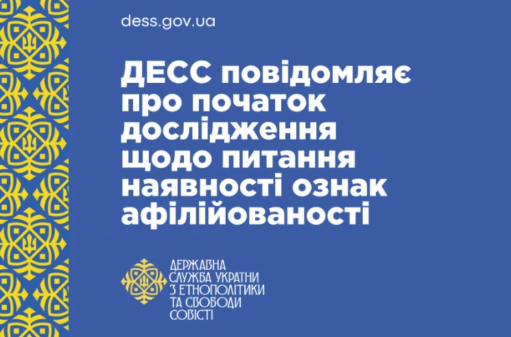 Les autorités ukrainiennes lancent une enquête sur les liens de la Métropole de Kiev de l’Eglise orthodoxe ukrainienne avec l’étranger